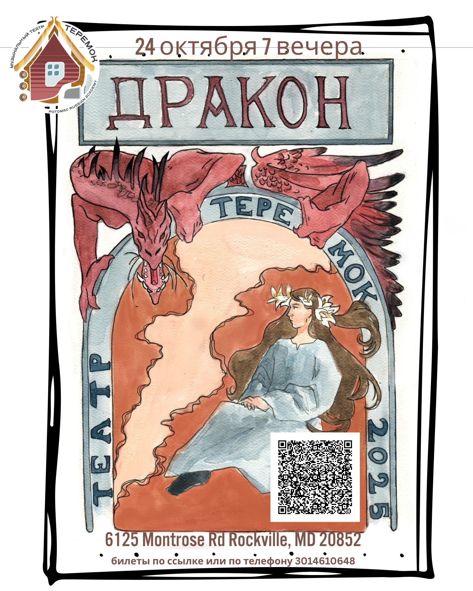 Welcome to Theatre “Teremok”